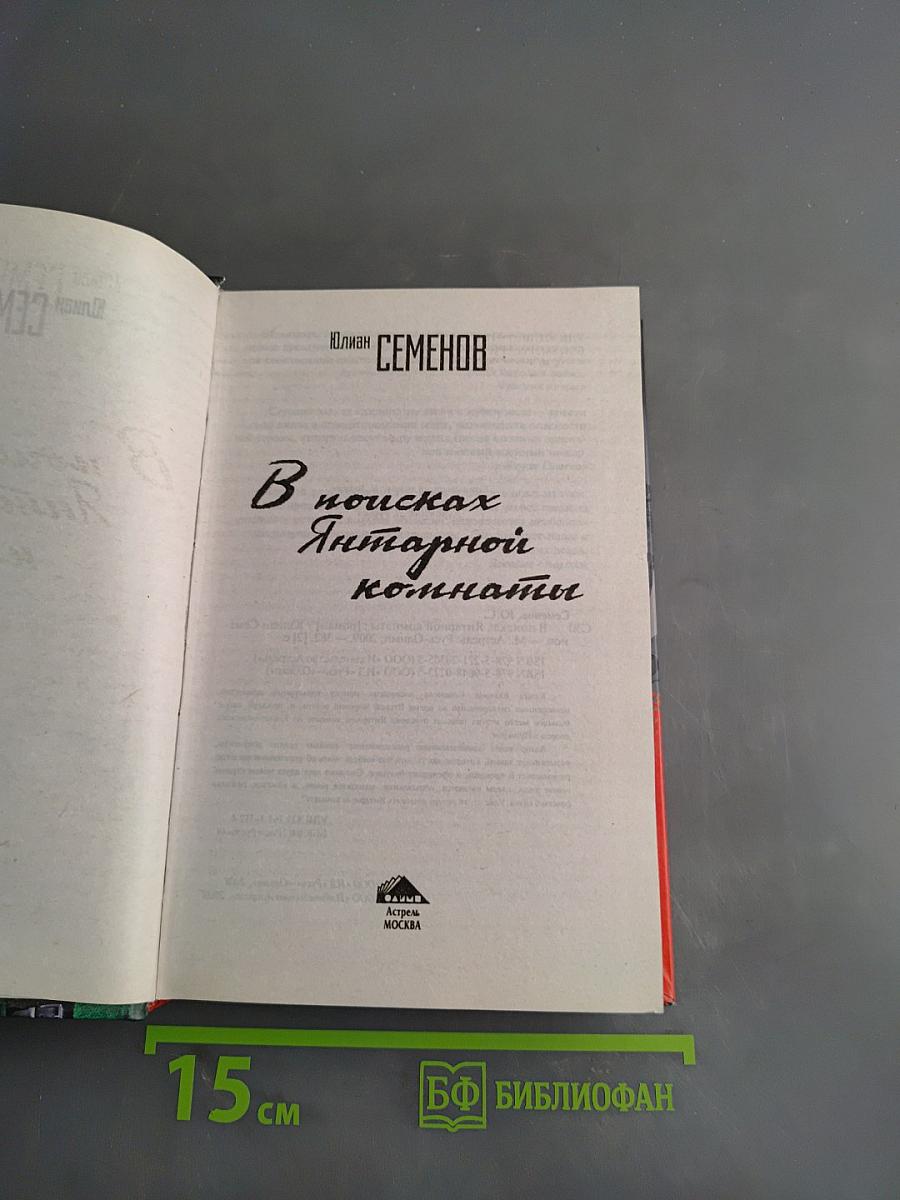 В поисках Янтарной комнаты