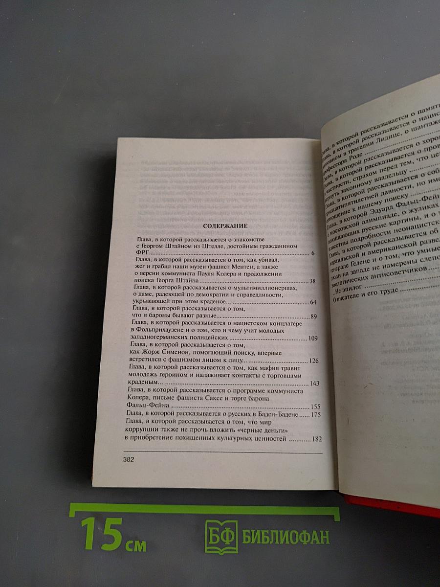 В поисках Янтарной комнаты