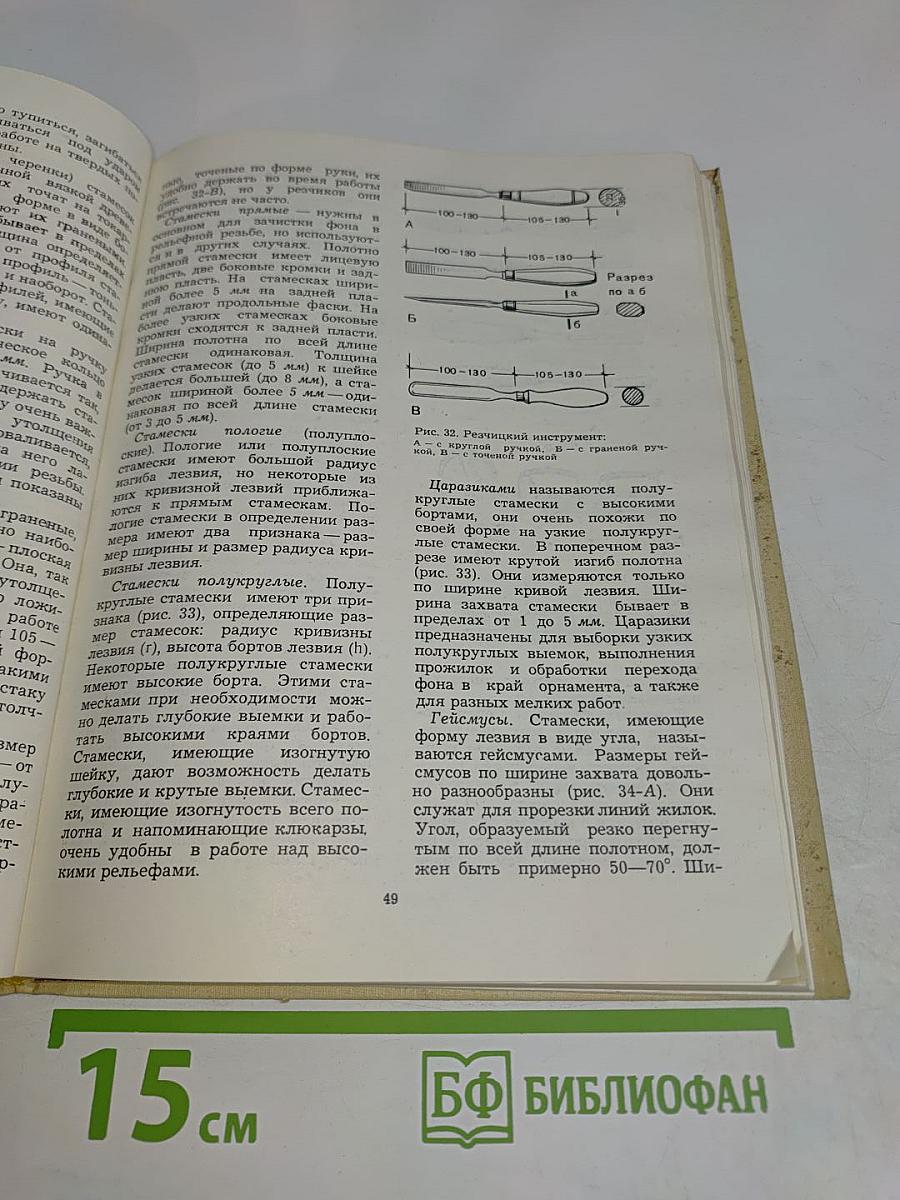Резьба по дереву