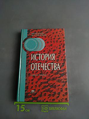 История Отечества
