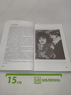 Вера Холодная: "Королева экрана"