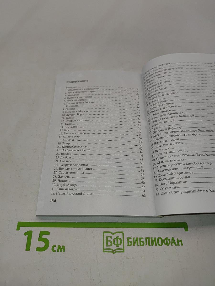 Вера Холодная: "Королева экрана"
