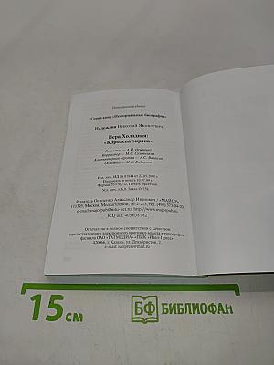 Вера Холодная: "Королева экрана"