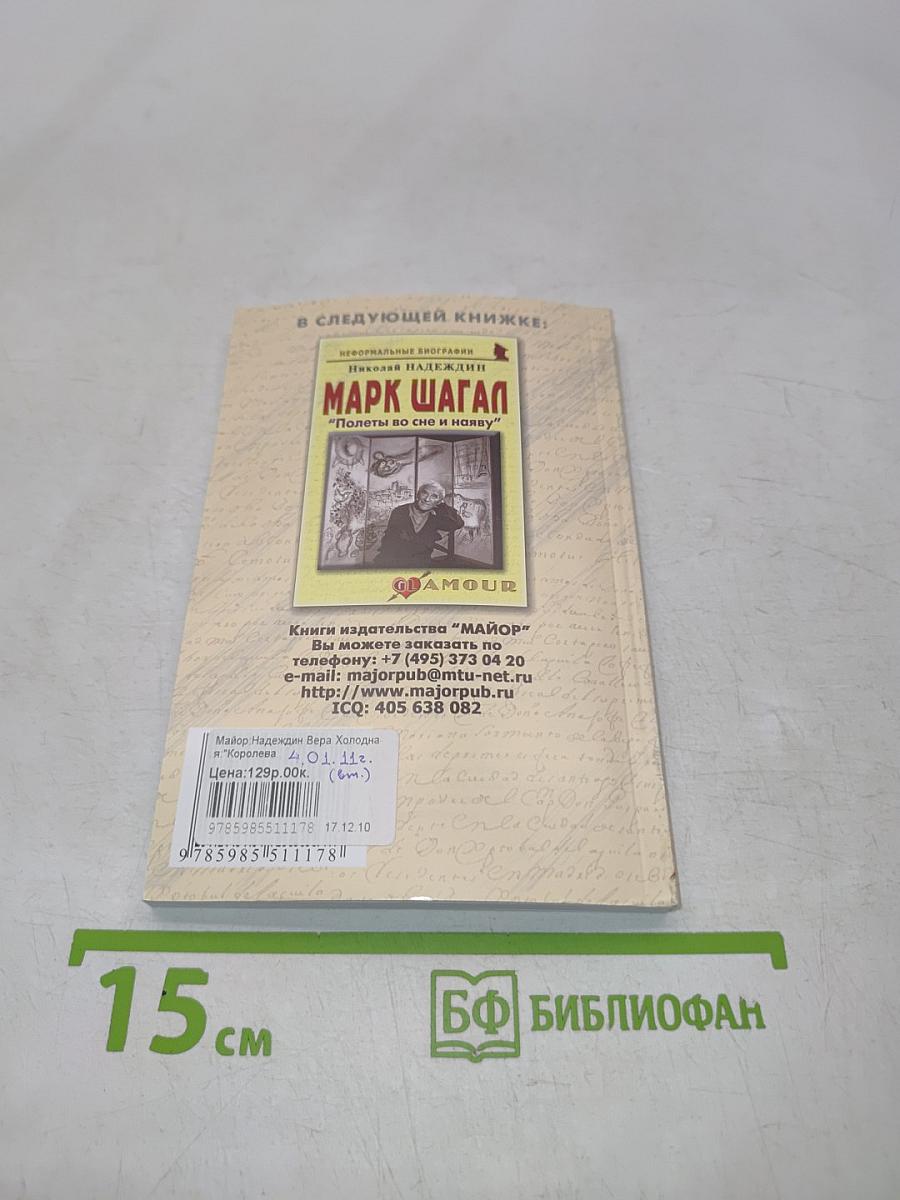 Вера Холодная: "Королева экрана"