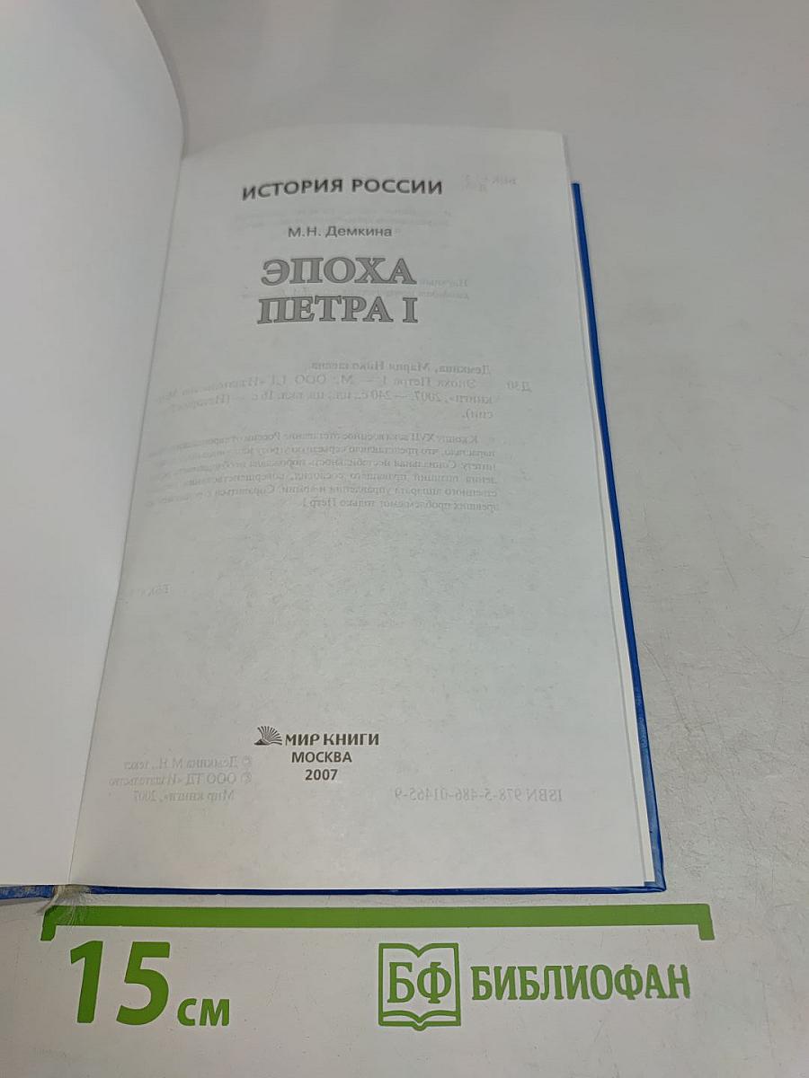 Эпоха Петра I