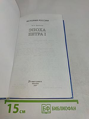 Эпоха Петра I