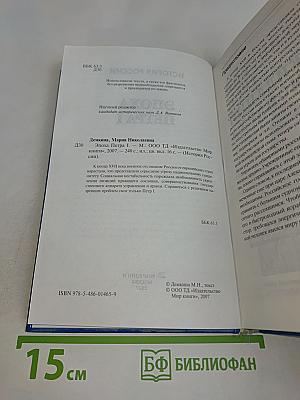 Эпоха Петра I