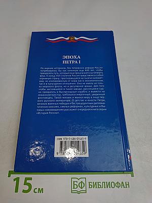 Эпоха Петра I