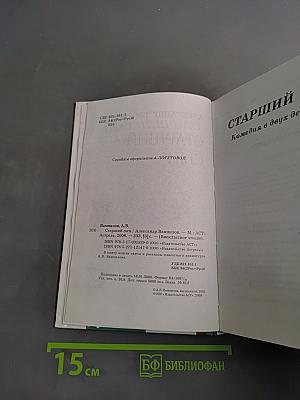 Старший сын