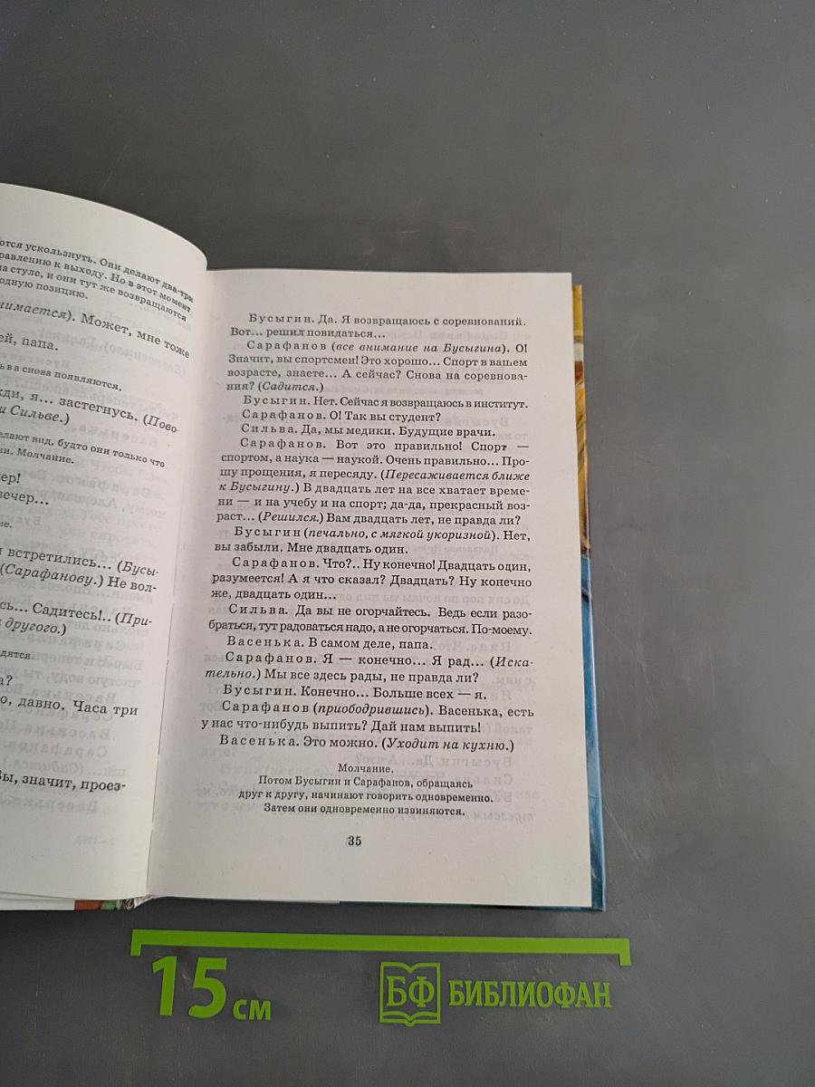 Старший сын
