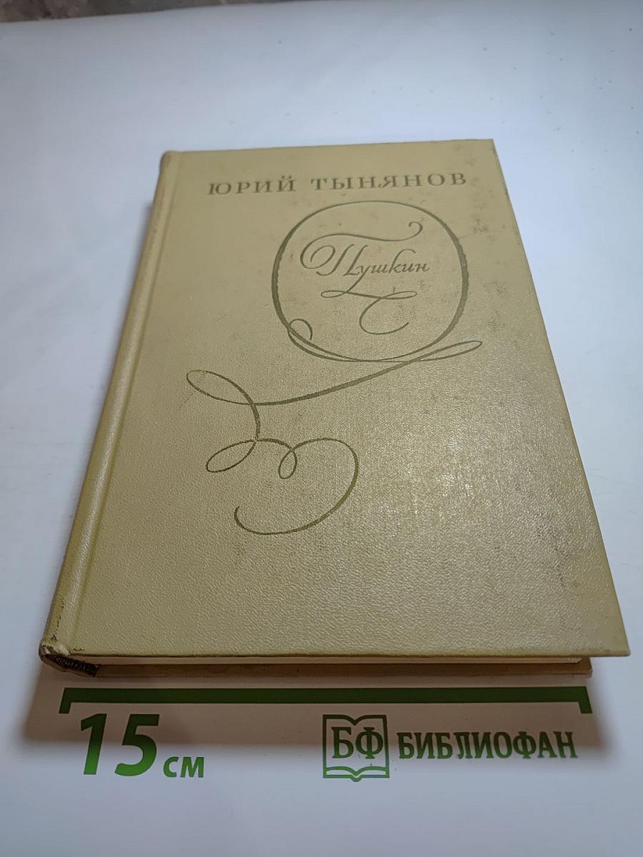 Пушкин
