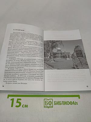 Индира Ганди: "Индия, любовь моя"