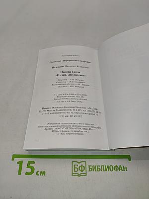 Индира Ганди: "Индия, любовь моя"