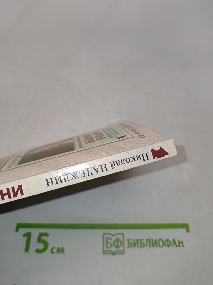 Индира Ганди: "Индия, любовь моя"