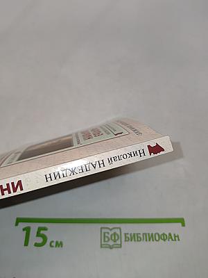 Индира Ганди: "Индия, любовь моя"