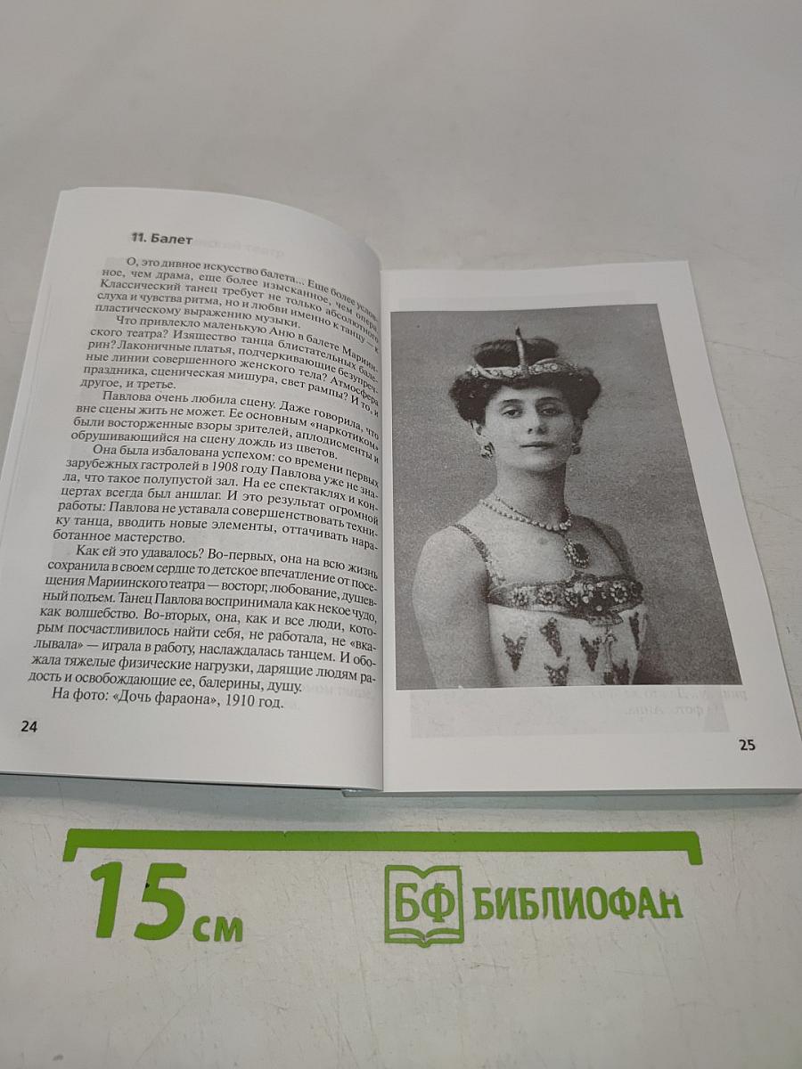 Анна Павлова: "Из жизни лебедей"