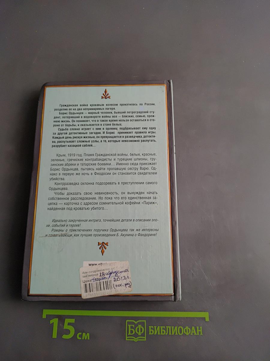 Батумский связной