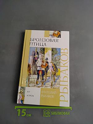 Бронзовая птица