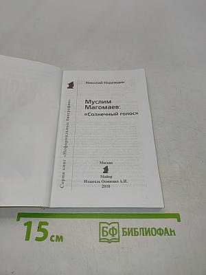 Муслим Магомаев "Солнечный голос"