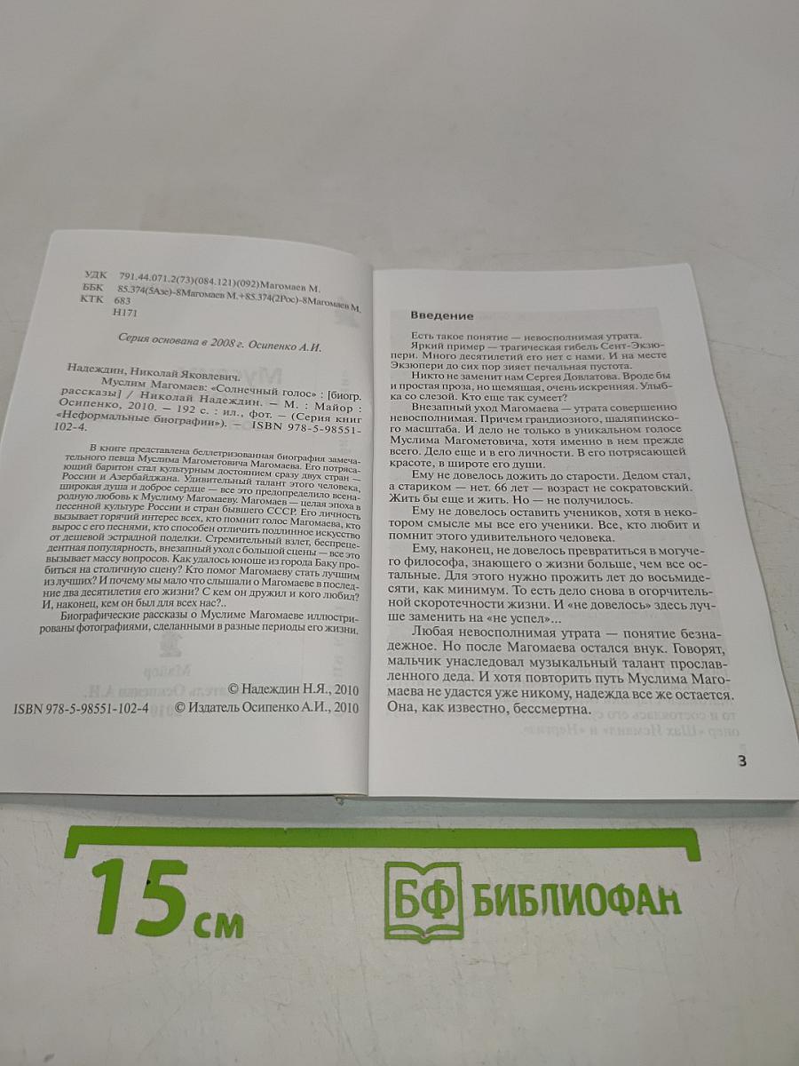 Муслим Магомаев "Солнечный голос"