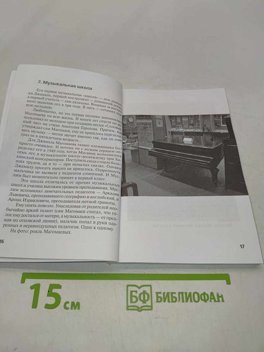 Муслим Магомаев "Солнечный голос"