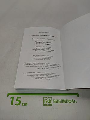 Муслим Магомаев "Солнечный голос"
