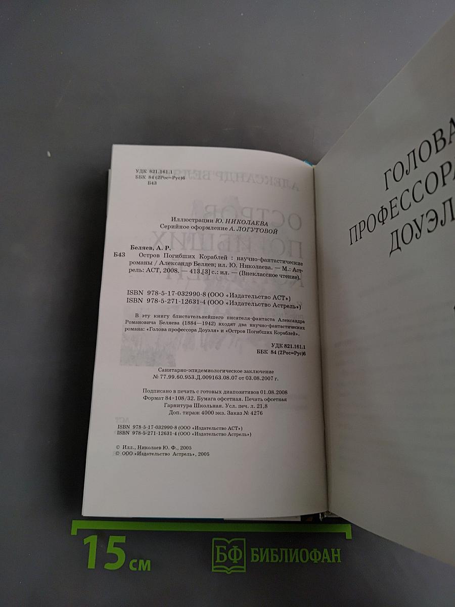Остров погибших кораблей