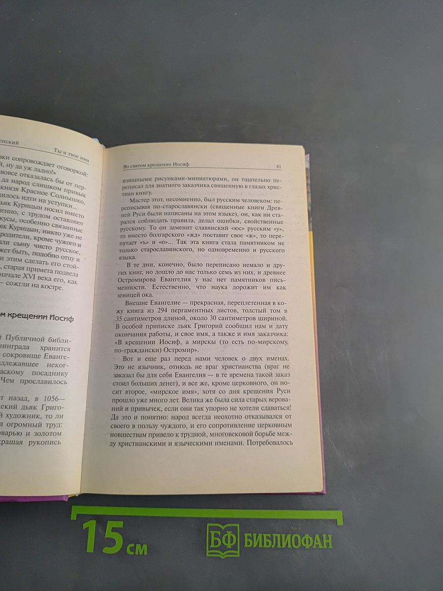 Ты и твоё имя