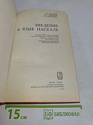 Введение в язык Паскаль