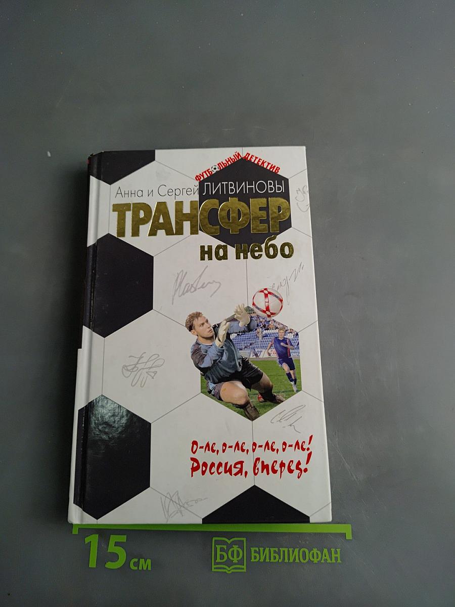 Трансфер на небо