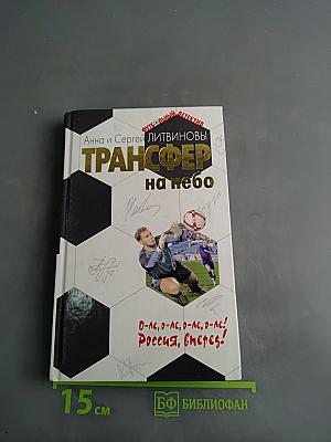 Трансфер на небо