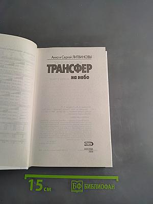 Трансфер на небо