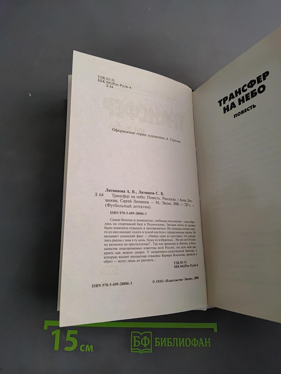 Трансфер на небо