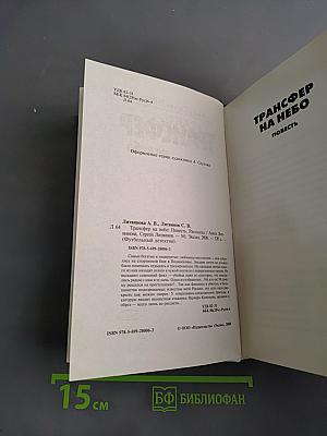Трансфер на небо