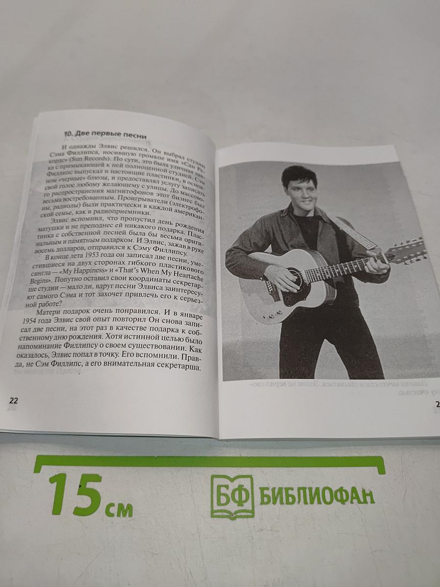 Элвис Пресли: "Только для тебя"
