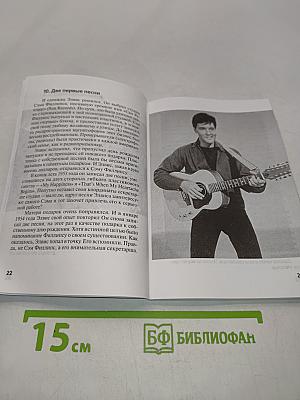 Элвис Пресли: "Только для тебя"