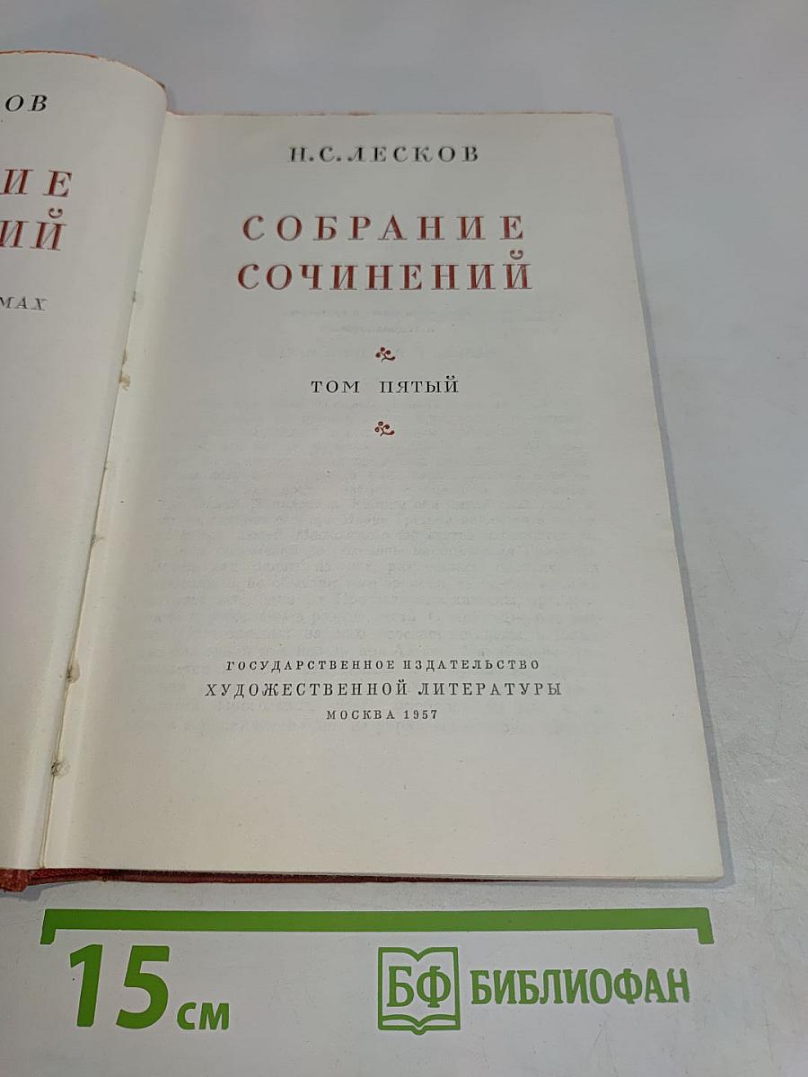 Собрание сочинений. Том пятый