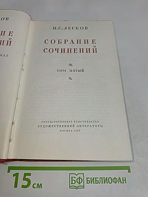 Собрание сочинений. Том пятый