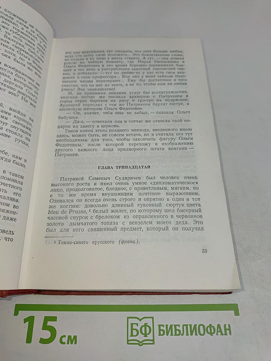 Собрание сочинений. Том пятый