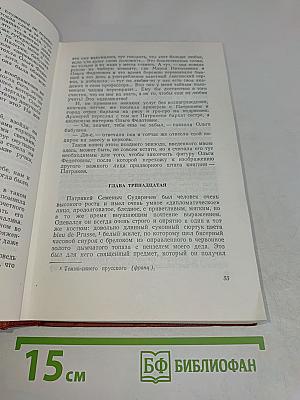 Собрание сочинений. Том пятый