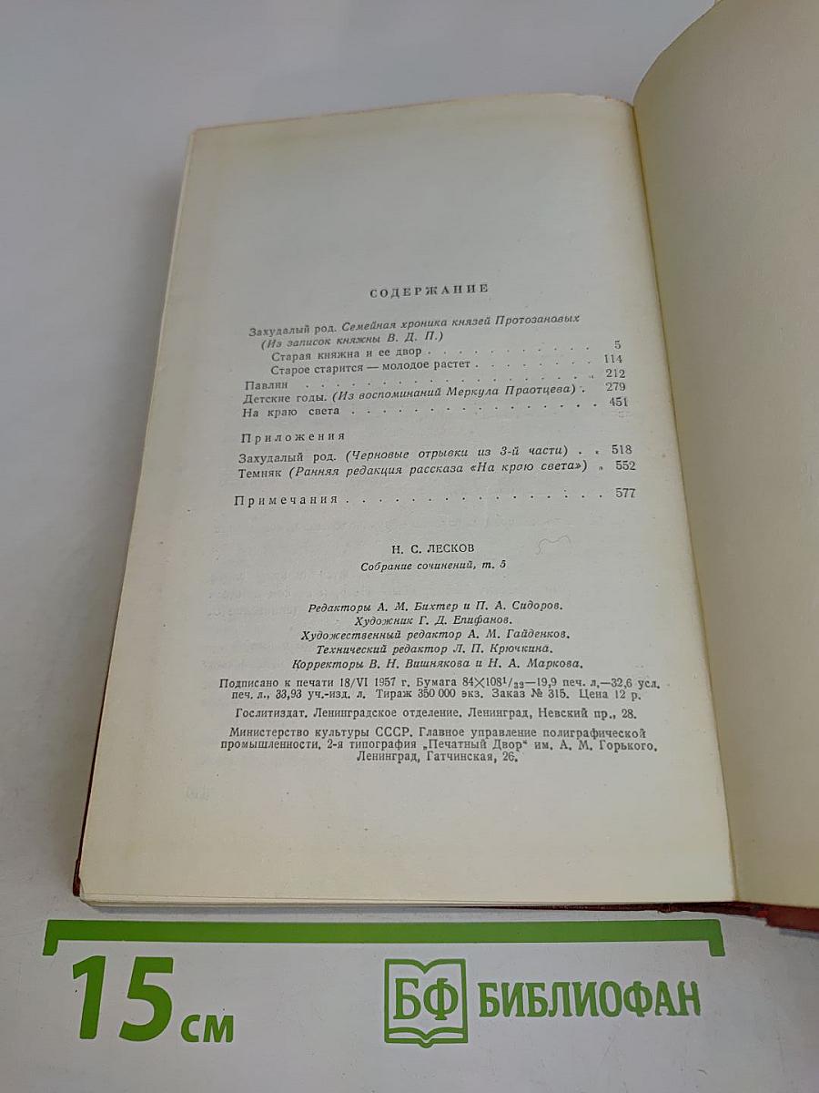 Собрание сочинений. Том пятый