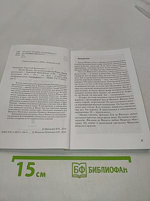 Луи де Фюнес: «Не только комиссар Жюв»