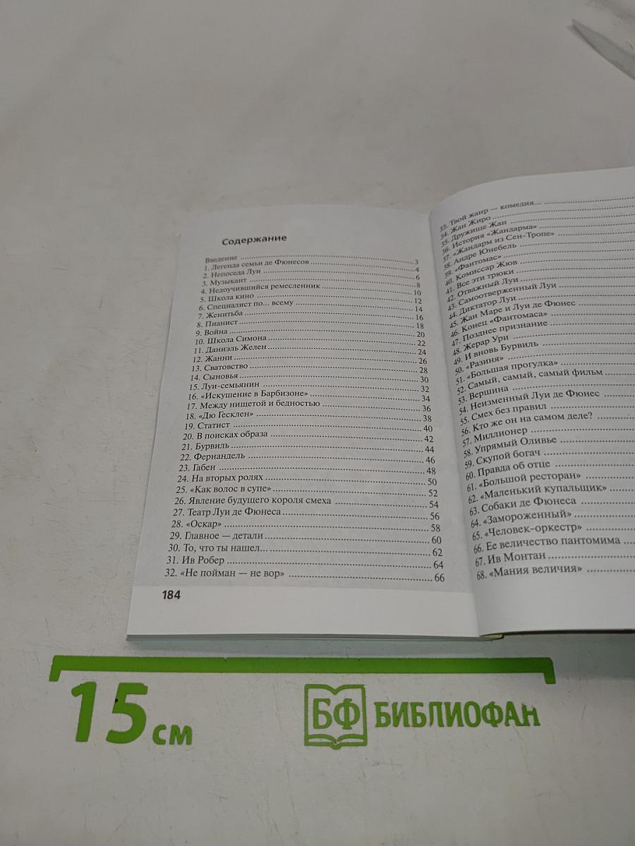 Луи де Фюнес: «Не только комиссар Жюв»