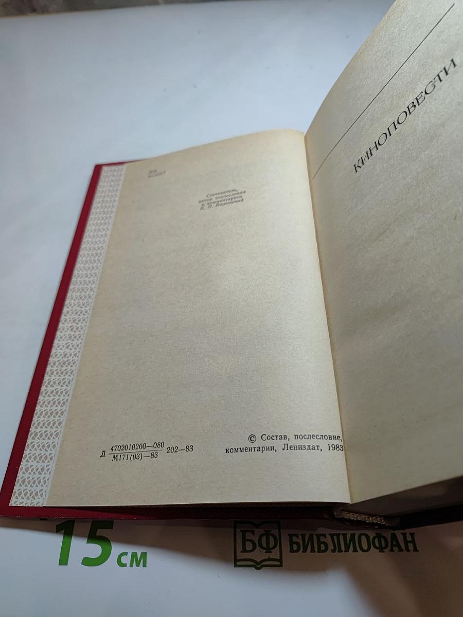 Думы у карты Родины: Киноповести, рассказы, очерки, статьи