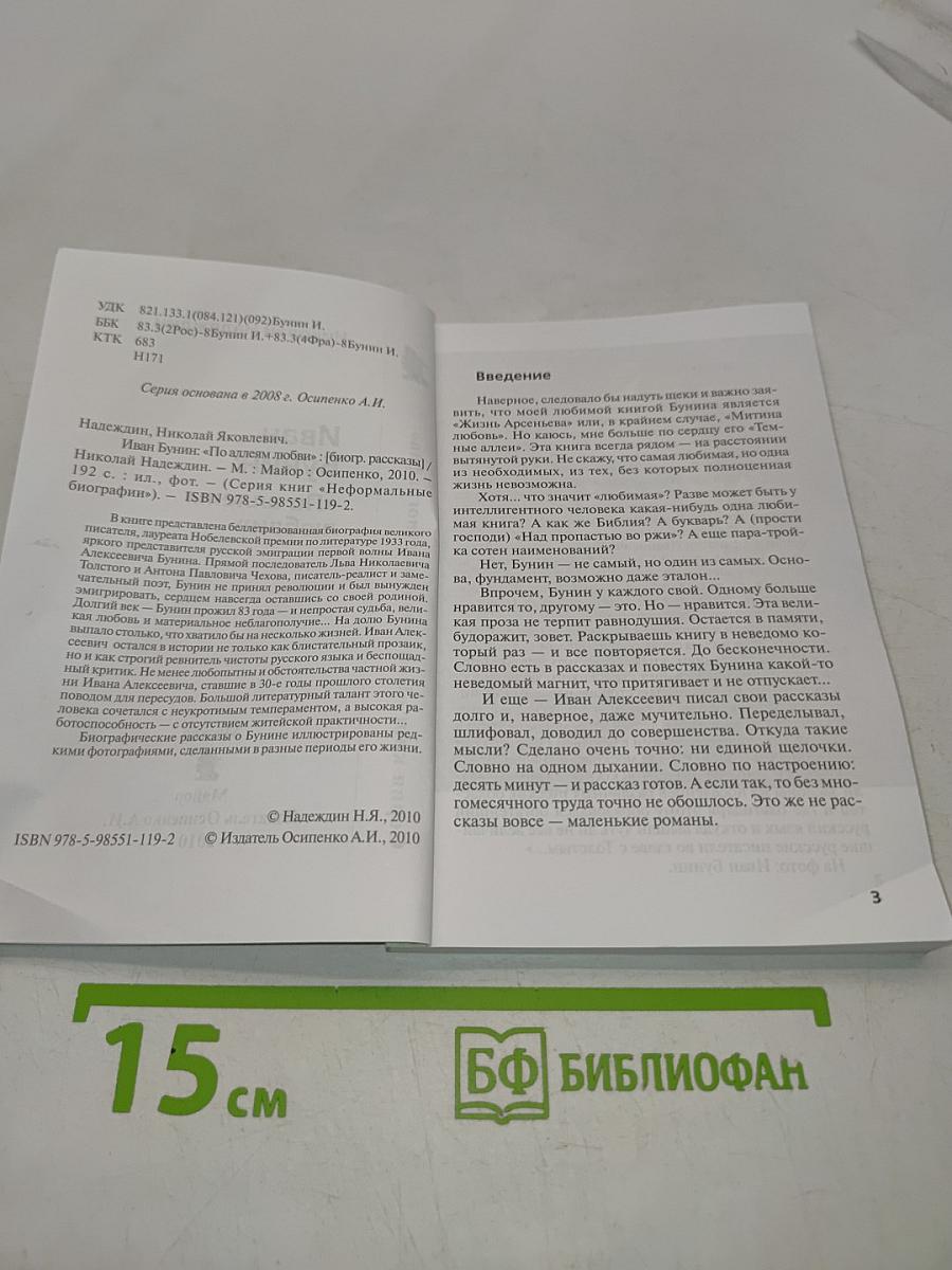 Иван Бунин: "По аллеям любви"