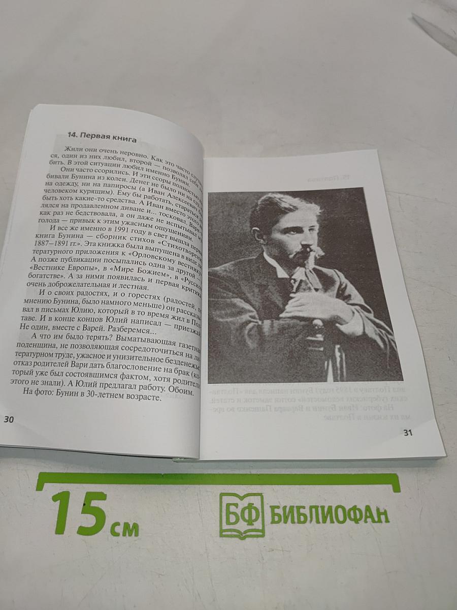 Иван Бунин: "По аллеям любви"