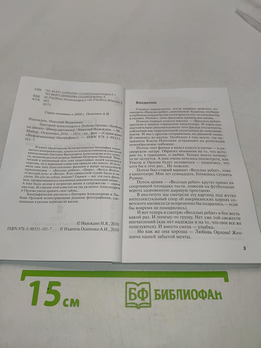Григорий Александров и Любовь Орлова. "Любовь на двоих"