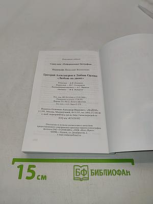 Григорий Александров и Любовь Орлова. "Любовь на двоих"