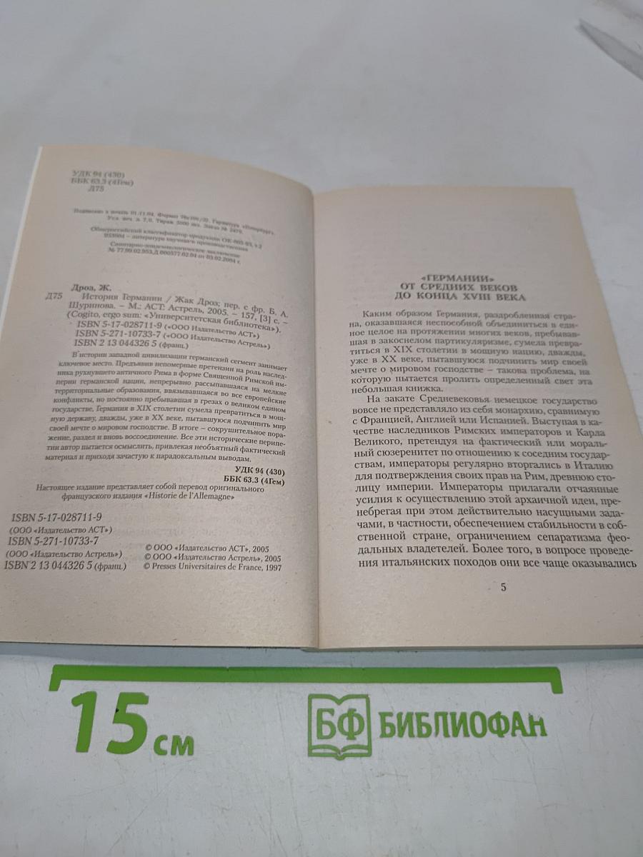 История Германии