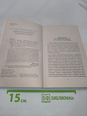 История Германии